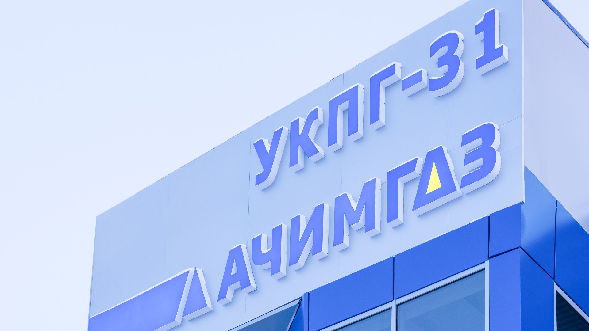 Achimgaz